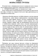 Советы и упражнения от нейропсихолога. От 3 до 5 лет - Фото 1