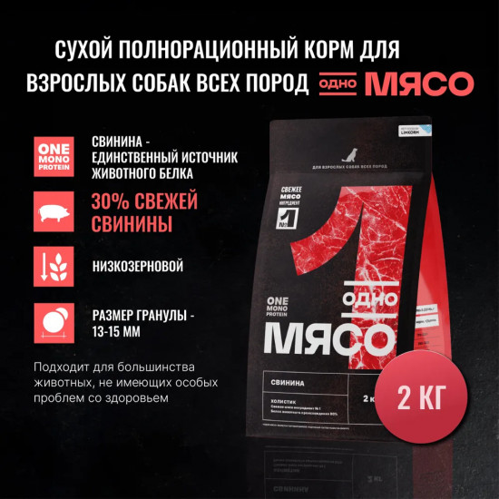 Корм сухой для взрослых собак всех пород с мясом свинины