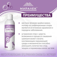 Шампунь для собак и кошек противогрибковый с миконазолом «СкинВет Мико» - Фото 2