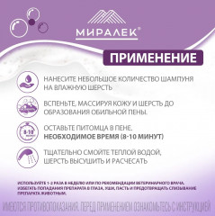 Шампунь для собак и кошек противогрибковый с миконазолом «СкинВет Мико» - Фото 3