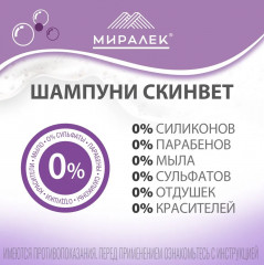 Шампунь для собак и кошек противогрибковый с миконазолом «СкинВет Мико» - Фото 5