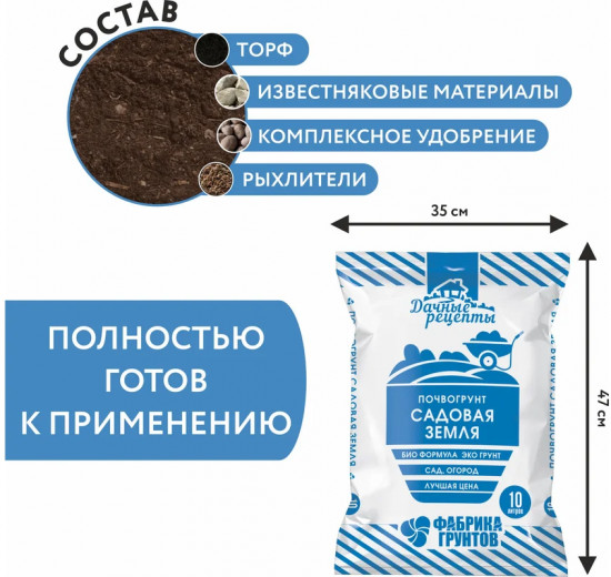 Почвогрунт «Садовая земля»