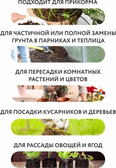 Почвогрунт «Универсальный питательный»