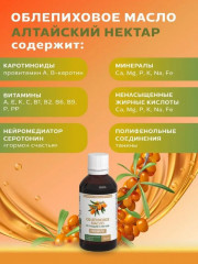 Облепиховое масло из плодов и листьев «Премиум» - Фото 1