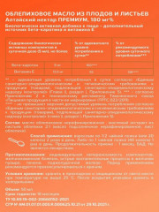 Облепиховое масло из плодов и листьев «Премиум» - Фото 5