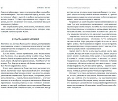 Философия полной жизни. Как понять, что нужно именно вам, и двигаться в верном направлении - Фото 3