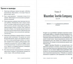 Ошибки разумного инвестора. Как Уоррен Баффетт учился на своих неудачах и оттачивал инвестиционную стратегию - Фото 1