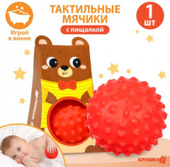 Мячик развивающий тактильный с пищалкой «Мишка» - Фото 1