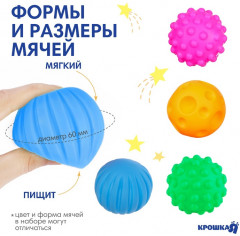 Набор развивающих тактильных мячиков с пищалкой «Космос» - Фото 2