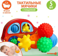 Набор развивающих тактильных мячиков с пищалкой «Машинка» - Фото 1