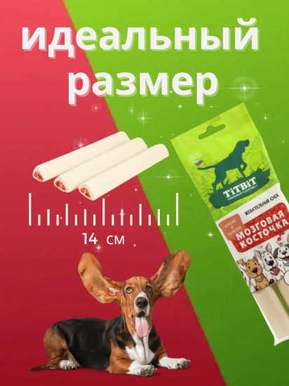 Лакомство для собак «Мозговая косточка»