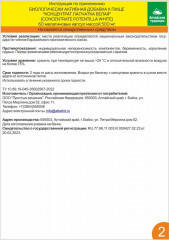 БАД «Лапчатка белая» - Фото 7