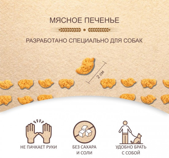 Печенье для собак «Крекер с мясом утки»