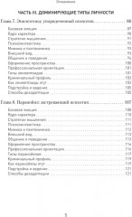 Вижу вас насквозь 2.0. Как «читать» людей - Фото 3