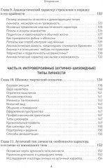 Вижу вас насквозь 2.0. Как «читать» людей - Фото 4