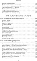 Вижу вас насквозь 2.0. Как «читать» людей - Фото 5
