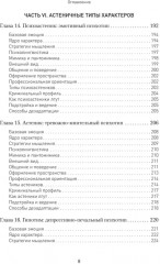 Вижу вас насквозь 2.0. Как «читать» людей - Фото 6