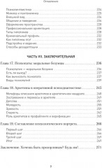 Вижу вас насквозь 2.0. Как «читать» людей - Фото 7