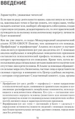 Вижу вас насквозь 2.0. Как «читать» людей - Фото 8
