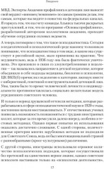 Вижу вас насквозь 2.0. Как «читать» людей - Фото 9