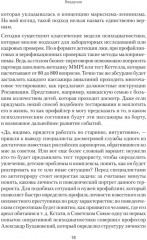 Вижу вас насквозь 2.0. Как «читать» людей - Фото 10