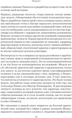 Вижу вас насквозь 2.0. Как «читать» людей - Фото 11