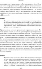 Вижу вас насквозь 2.0. Как «читать» людей - Фото 12