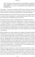 Вижу вас насквозь 2.0. Как «читать» людей - Фото 13