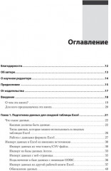 Магия Excel для непрограммистов. Сводные таблицы, Power Query, дашборды и многое другое - Фото 1