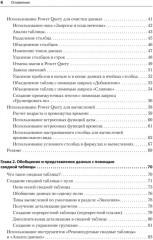 Магия Excel для непрограммистов. Сводные таблицы, Power Query, дашборды и многое другое - Фото 2