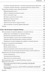 Магия Excel для непрограммистов. Сводные таблицы, Power Query, дашборды и многое другое - Фото 3