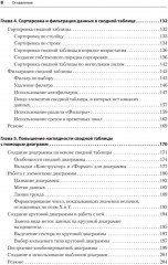 Магия Excel для непрограммистов. Сводные таблицы, Power Query, дашборды и многое другое - Фото 4