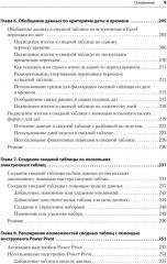 Магия Excel для непрограммистов. Сводные таблицы, Power Query, дашборды и многое другое - Фото 5