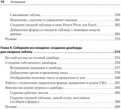 Магия Excel для непрограммистов. Сводные таблицы, Power Query, дашборды и многое другое - Фото 6