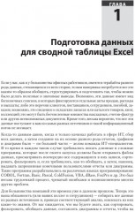 Магия Excel для непрограммистов. Сводные таблицы, Power Query, дашборды и многое другое - Фото 7