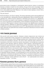 Магия Excel для непрограммистов. Сводные таблицы, Power Query, дашборды и многое другое - Фото 8