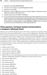 Магия Excel для непрограммистов. Сводные таблицы, Power Query, дашборды и многое другое - Фото 12