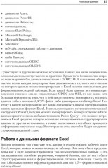 Магия Excel для непрограммистов. Сводные таблицы, Power Query, дашборды и многое другое - Фото 13