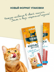 Лакомство для кошек «Колбаски с лососью и форелью» - Фото 2