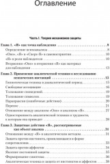 Психология Я и защитные механизмы - Фото 1