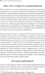 Психология Я и защитные механизмы - Фото 3