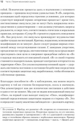 Психология Я и защитные механизмы - Фото 5