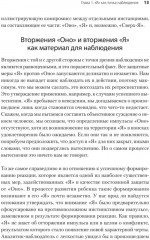 Психология Я и защитные механизмы - Фото 6
