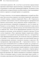 Психология Я и защитные механизмы - Фото 7