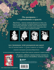 Сказки со всего мира. Раскрашиваем волшебные миры Мари Катоги. От Алисы до Золушки - Фото 1