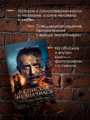 В списках не значился - Фото 1