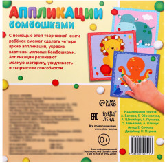 Весёлые зверята. Аппликации бомбошками - Фото 6