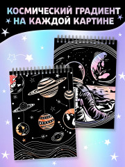 Творческая книга. Космос - Фото 2