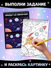 Творческая книга. Космос - Фото 3