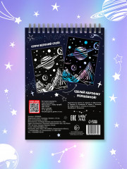 Творческая книга. Космос - Фото 4